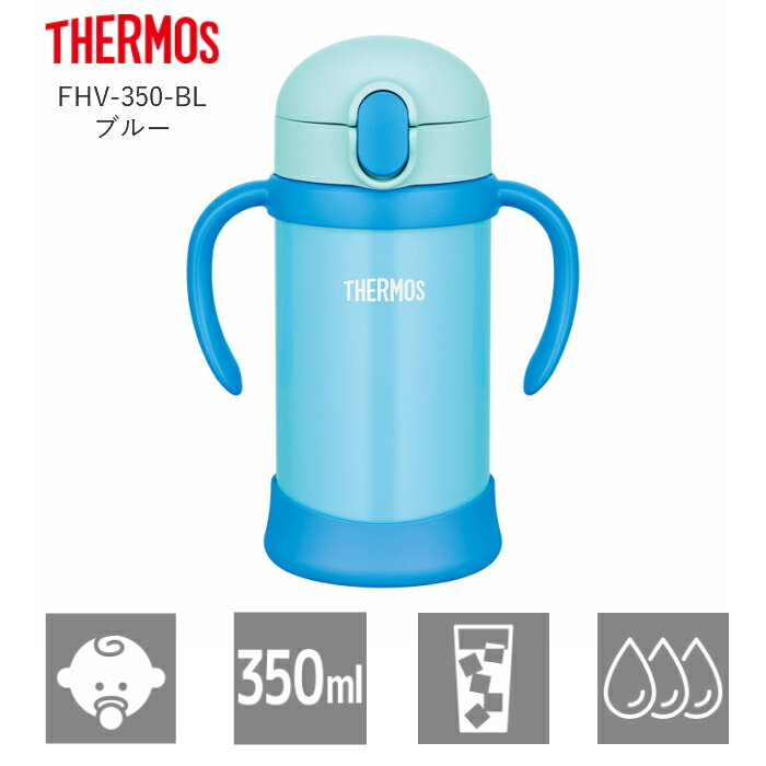 サーモス 水筒 ストロー 子供 人気 おしゃれ まほうびん 350ml ベビー ストロー マグ Fhv 350 Bl ブルー プレゼント 女性 男性 サーモス ベビー マグの最安値通販ショップ