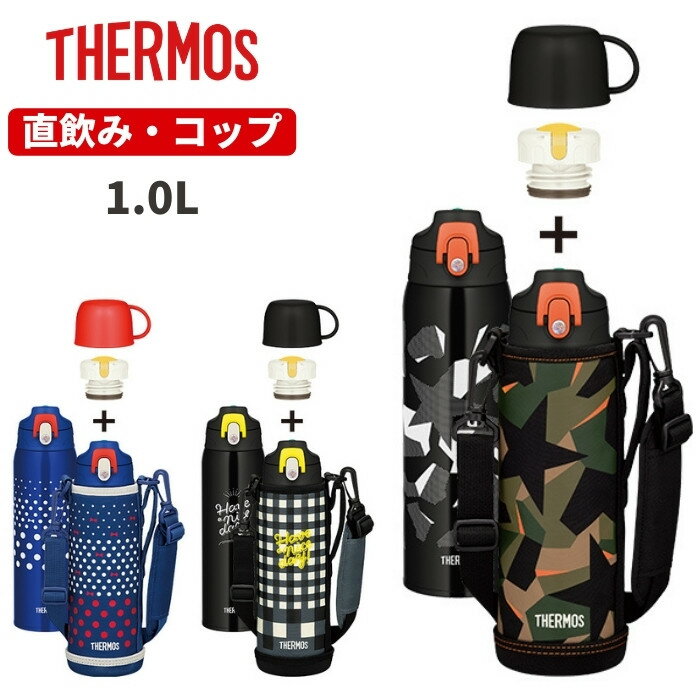 サーモス 2way 1リットル 水筒 キッズ 子供 1L スポーツドリンクOK カバー付き 直飲み コップ付き ステンレス 水筒 保冷 保温 FJJ-1000WF マグ おしゃれ/運動会