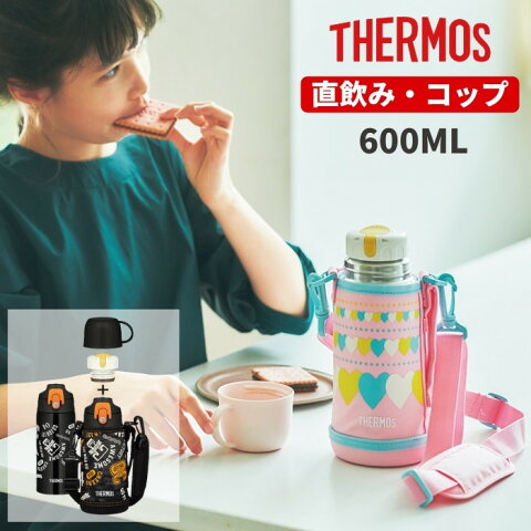 水筒 サーモス カバー 600 そばにいるよ 水筒 サーモス カバー 600 そばにいるよ