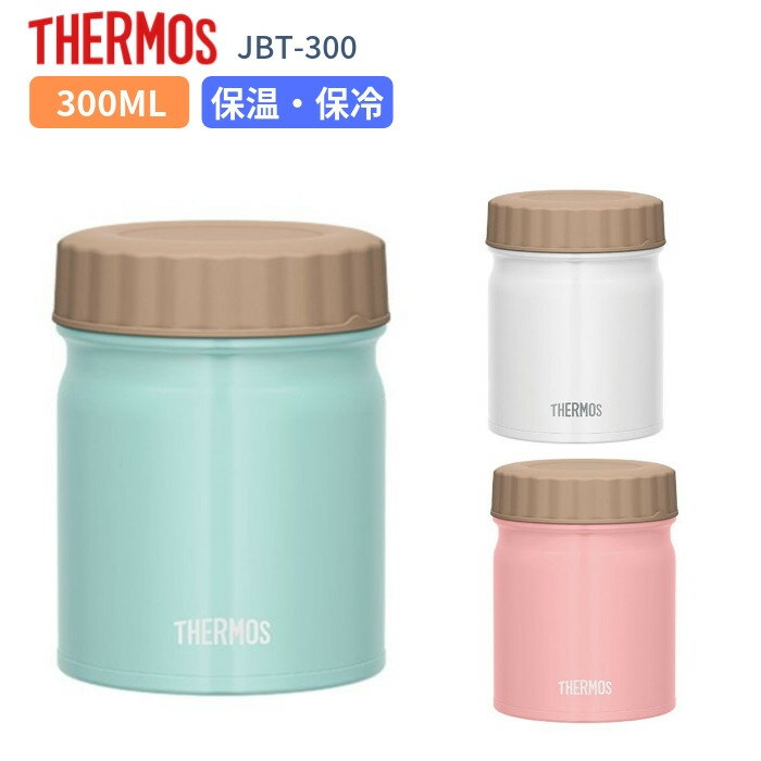 【あす楽】サーモス スープジャー 弁当箱 300ml おしゃれ 子供 大人 保温 保冷 ステンレス 女子 男子 JBT-300 THERMOS