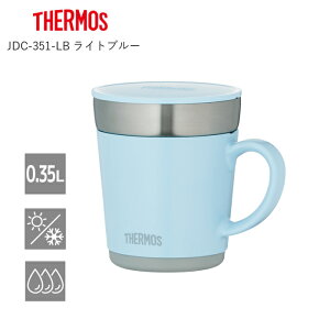 サーモス 人気 おしゃれ 保温マグカップ 350ml／JDC-351-LB ライトブルー[サーモス(THERMOS) マグボトル]テレワーク グッズ リモートワーク 在宅勤務 在宅ワーク[Ta]/プレゼント 女性 男性