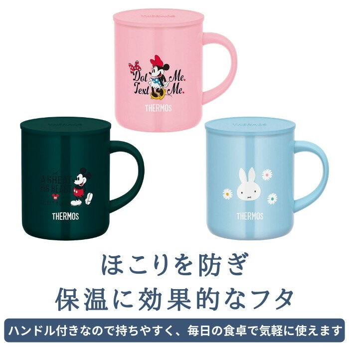 【あす楽】サーモス マグカップ フタ付 蓋付き 350ml おしゃれ 子供 大人 保温 保冷 ステンレス JDG-350DS JDG-350B 大きい コップ ミッキー ミニー ミッフィーテレワーク グッズ リモートワーク[TOKU]