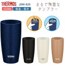 サーモス タンブラー サーモス タンブラー 保温 保冷 陶器調 水筒 マグ おしゃれ 420ml 子供 大人 ステンレス 真空断熱 JDM-420 コーヒー