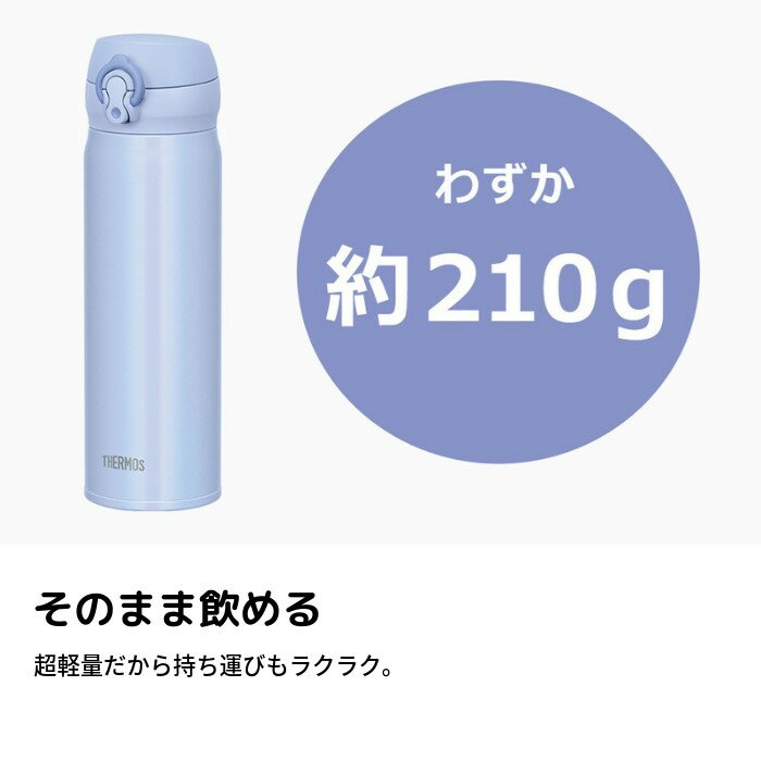 【ラッピング対応 あす楽】サーモス 水筒 マグ 500ml 子供 大人 おしゃれ ワンタッチ 直飲み ステンレス ボトル 保冷 保温 JNL-504 軽量 スポーツドリンクOK