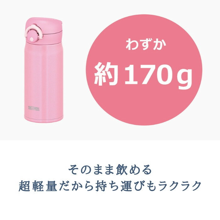 【あす楽】サーモス 水筒 マグ ミニ サイズ 350ml 子供 大人 おしゃれ ワンタッチ 直飲み ステンレス ボトル 保冷 保温 マイボトル JNR-351 軽量