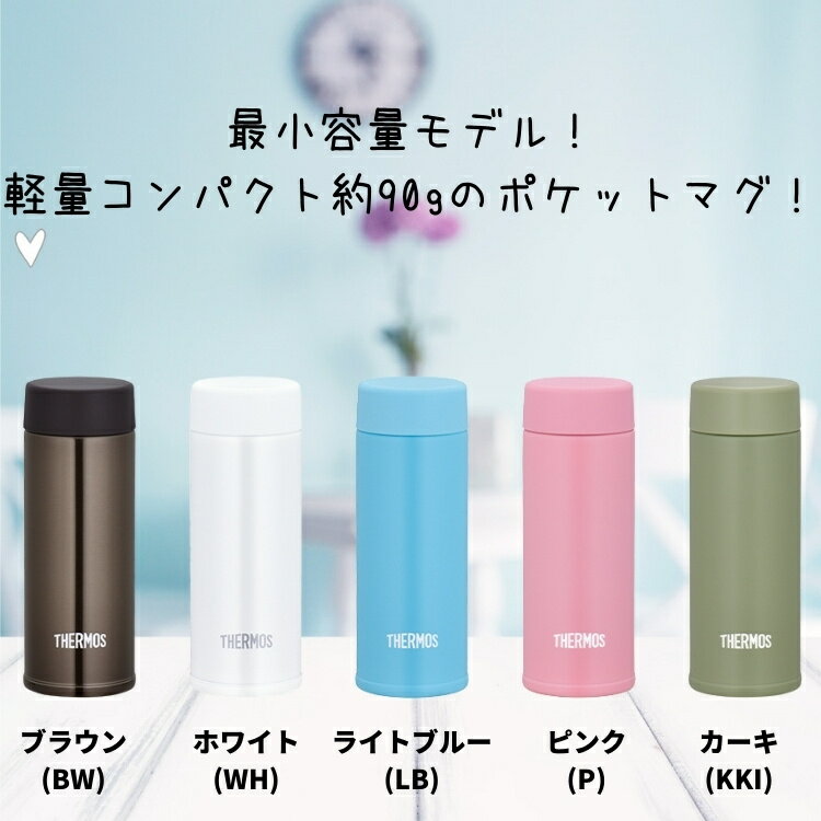 【あす楽】サーモス 水筒 ミニ サイズ マグ 120ml ポケットマグ ステンレス スポーツドリンクOK おしゃれ 子供 大人 保温 保冷 ステンレス JOJ-120 スクリュー熱中症対策グッズ