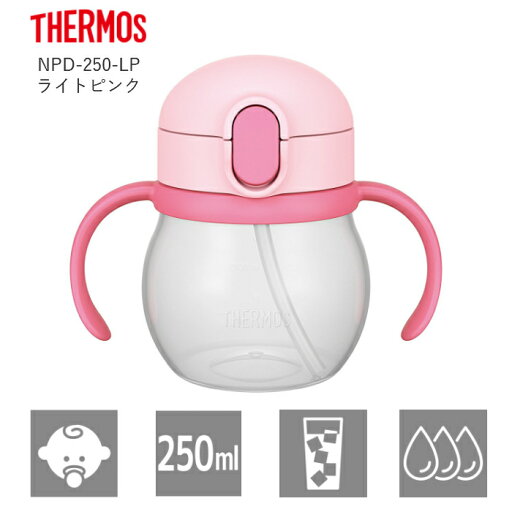 サーモス 水筒 マグ 子供 人気 おしゃれ 250ml ベビーストローマグ NPD-250-LP ライトピンク/ サーモス 水筒 マグ 子供 人気 おしゃれ 250ml ベビーストローマグ NPD-250-LP ライトピンク/