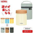 サーモス スープジャー ポーチ 2点セット 300ml JBT-301 RES-002 THERMOS 弁当箱 保温 保冷