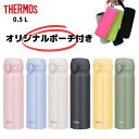 サーモス 水筒 カバー ポーチ プレゼント1 JNL-506 ワンタッチ 500ml マグ 子供 大人 おしゃれ 直飲み ステンレス製 保冷 保温 軽量 スポー...