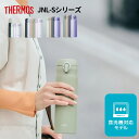 新発売 サーモス 水筒 食洗機対応 ワンタッチ 350ml 500ml 600ml 750ml JNL-S350 JNL-S500 JNL-S600 JNL-S...