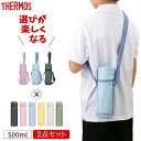 サーモス 水筒 ポーチ 2点セット 500ml JNL-506 APG-502 ワンタッチ 直飲み カバー付き マグ 子供 大人 おしゃれ ステンレス ボトル ...