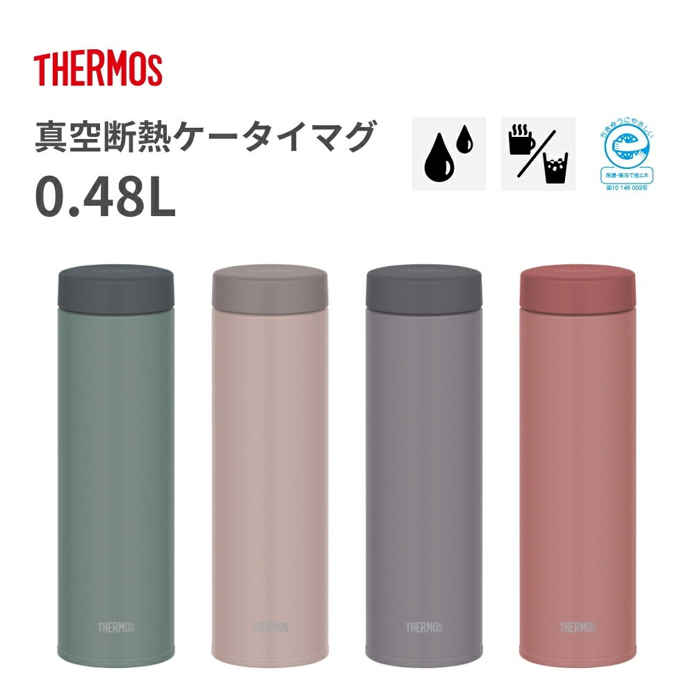 【エントリー＋P5倍全商品対象】サーモス 真空断熱ケータイマグ JON-481 水筒 480m...