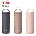 サーモス 水筒 食洗機対応 直飲み スクリュー JOV-420 真空断熱ケータイマグ タンブラー 420ml マグボトル スポーツドリンク対応 保温 保冷 広口...