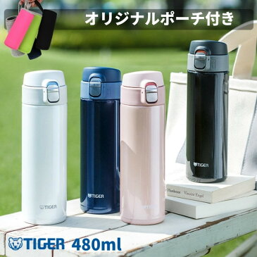 【あす楽】カバー ポーチ プレゼント タイガー 水筒 マグ ワンタッチ 480ML 保温 保冷 ステンレス MMJ-A482 スポーツドリンクOK 少量 夢重力ボトル熱中症対策グッズ[TBHO]