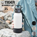 タイガー 水筒 直飲み 1L 1リットル MTA-B100 ステンレスボトル 子供 大人 おしゃれ 保冷専用 スポーツドリンク対応 ハンドルつき「24S」/