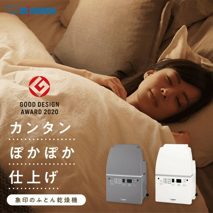 象印 ふとん乾燥機 スマートドライ RF-FA20 ふとん乾燥 ふとんあたため 衣類 靴乾燥 マット無タイプ ダニ対策モード搭載のサムネイル