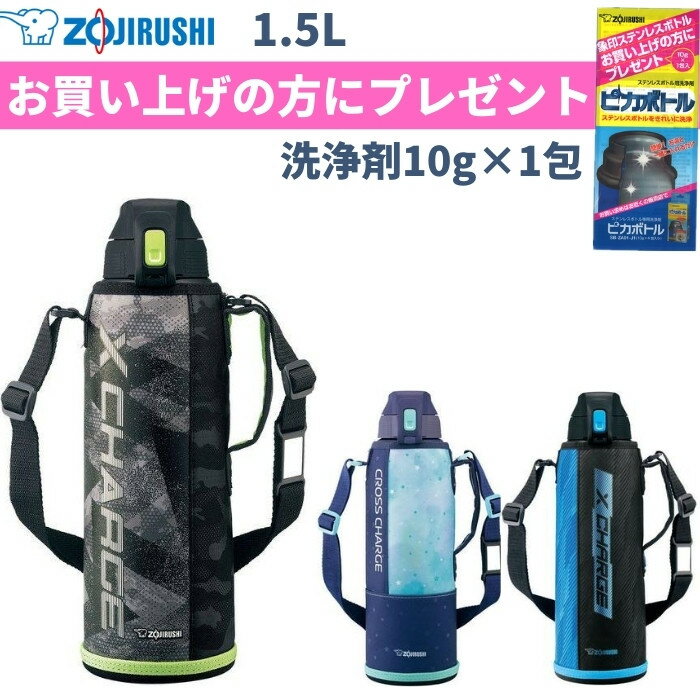 象印 水筒 マグ 洗浄剤10g×1包プレゼント カバー付き 子供 大人 1.5リットル 1.5L 直飲み ステンレス クールボトル スポーツドリンク対応 おしゃれ SD-FB15 保冷専用 大容量