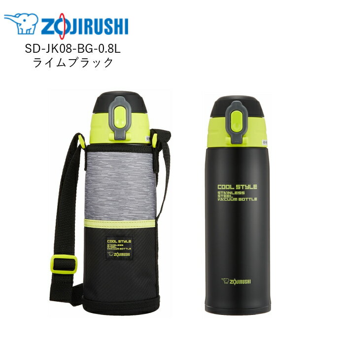 【あす楽】象印 水筒 マグ キッズ 子供 カバー付き 800ml スポーツドリンク対応 直飲み ステンレス 保冷専用 おしゃれ ステンレス 水筒 マグ SD-JK08-BG ライムブラック/運動会