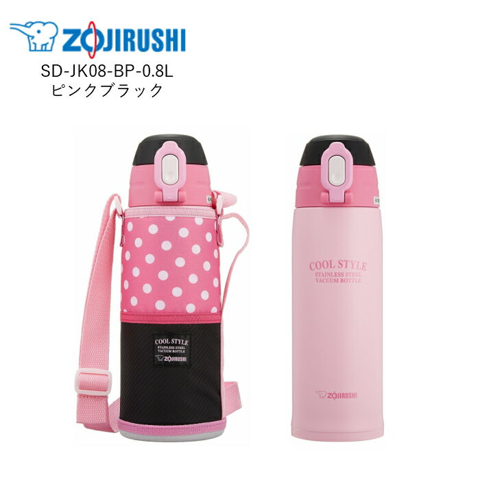 【あす楽】象印 水筒 マグ キッズ 子供 カバー付き 800ml スポーツドリンク対応 直飲み ステンレス 保冷専用 おしゃれ ステンレス 水筒 マグ SD-JK08-BP ピンクブラック/運動会