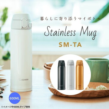 象印 水筒 子供 大人 コ−ヒ−スポーツドリンクOK 600ml 保温 保冷 おしゃれ ワンタッチ ステンレスボトル SM-TA60 子供 男性/運動会 父の日