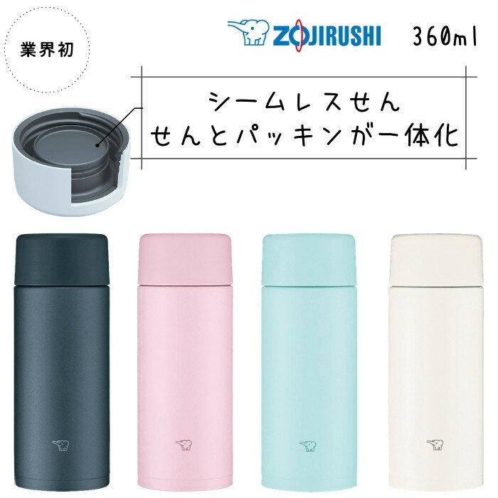 象印 水筒 マグ シームレスせん 子供 大人 おしゃれ 360ml 保温 保冷 ステンレスボトル 軽量 SM-ZA36 0.36L ミニ サイズ/