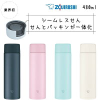 象印 マグ シームレスせん 子供 大人 おしゃれ 480ml 保温 保冷 ステンレスボトル 軽量 SM-ZA48[TOKU TBHO]