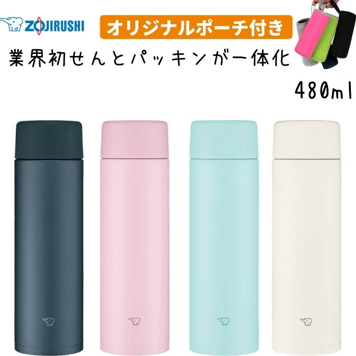 売り切れ御免 象印 水筒 マグ シームレスせん 480ml 保冷 保温 SM-ZA48 ボトル ステンレス ZOJIRUSHI TUFF