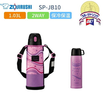 象印 水筒 マグ 子供 スポーツドリンク対応 おしゃれ 1.03L 1リットル 保冷 保温 2WAY コップ付き カバー付き ステンレスボトル キッズ SP-JB10-VU ミックスパープル/運動会