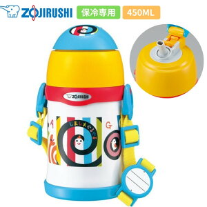 【あす楽】水筒 マグ 子供 ストロー付き 人気 おしゃれ ステンレス クールボトル TUFF 象印 ST-ZH45S-EW しましまぐるぐる