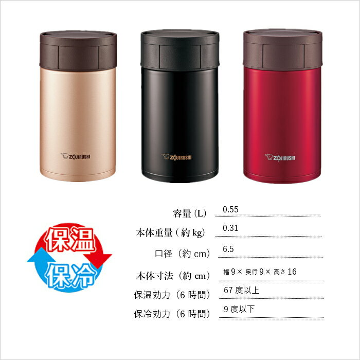 【あす楽】フードジャー 弁当箱 保温 おしゃれ 子供 男性 男子 女子 象印 ステンレス SW-HC55 ローズゴールド(NM)/プレゼント 女性 男性