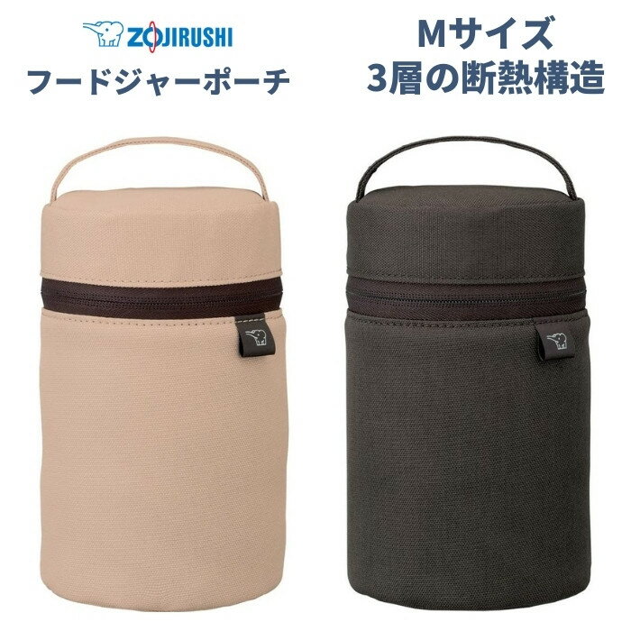 象印 ZOJIRUSHI フードジャー ポーチ SW-PA02のサムネイル