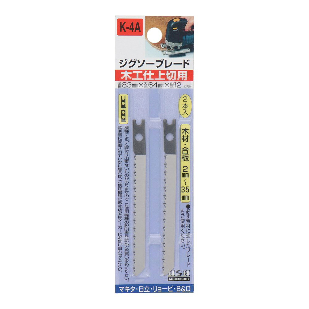 H&H ジグソーブレード 2本入 木工仕上切用 K-4A K-4A DIY 工具 作業用品 三共コーポレーション