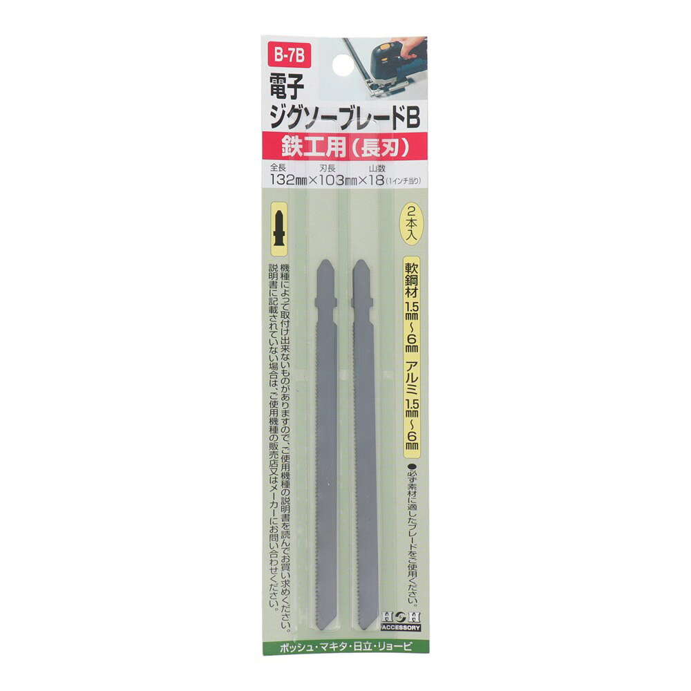 H&H 電子ジグソーブレードB 2本入 鉄工用(長刃） B-7Bは、作業や整備、DIYに使用できる製品です。 ■セット内容 〇必ず素材に適したブレードをご使用ください ■仕様 〇ブランド:H&H 〇品番:B-7B 〇用途:鉄工用(長刃） 〇全長:132mm 〇刃長:103mm 〇山数:18山 〇切断能力:軟鋼材1.5〜6mm、アルミ1.5〜6mm 〇材質:SKH ※用途・対象物に合った製品を選び、取扱説明に従って安全に使用してください。 ★H&Hシリーズの検索はこちら