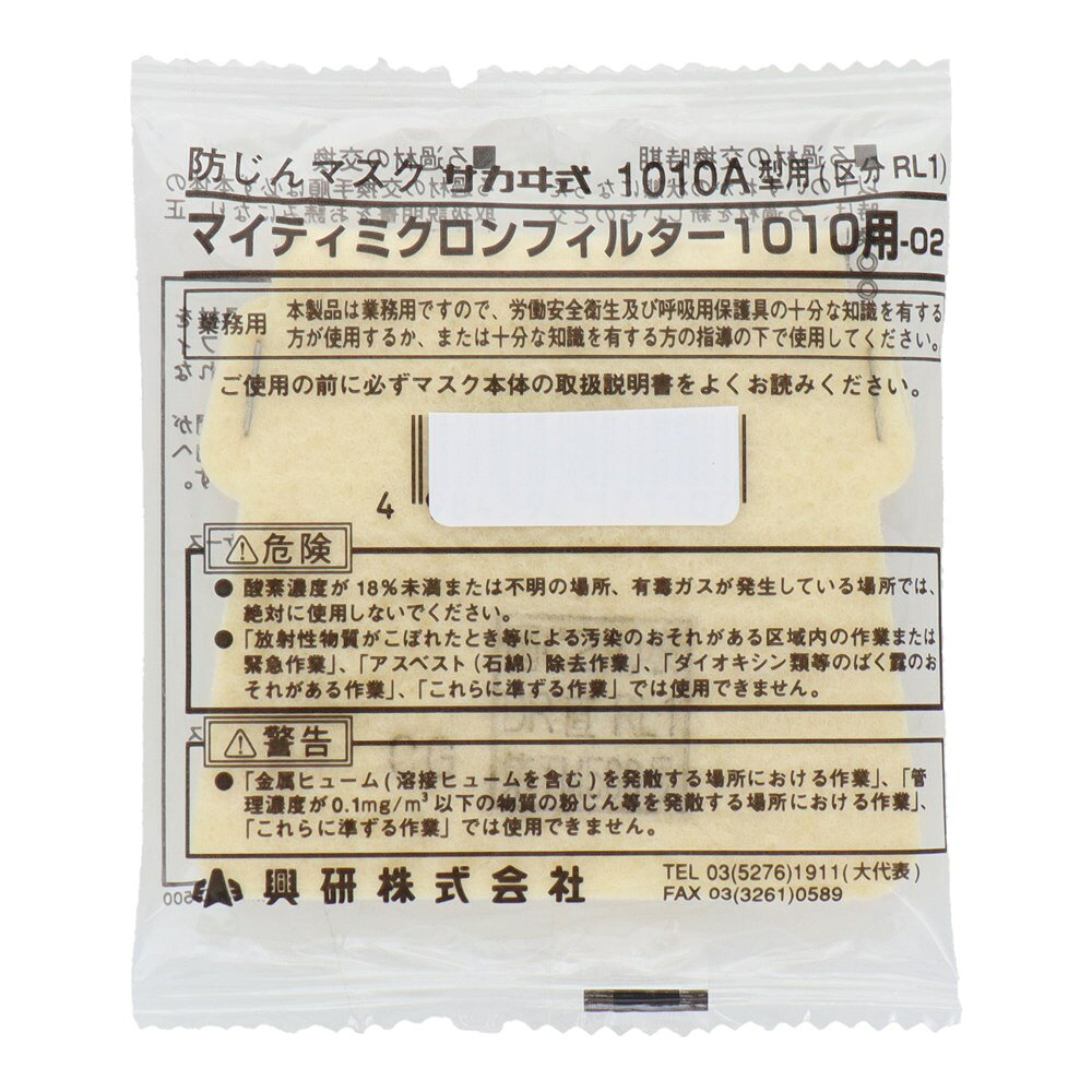 粉じんやほこりを防ぐ！ ■用途 〇農薬散布・グラインダー作業・土木工事・清掃等 ■仕様 〇ブランド:H&H 〇品番:548593 〇品名:サカヰ式ろ過材 〇仕様:1010A用 ※用途・対象物に合った製品を選び、取扱説明に従って安全に使用してください。 ★H&Hシリーズの検索はこちら