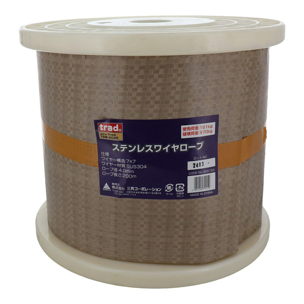 trad ステンレスワイヤーロープ ロープ径:4.0mm×200m TSW-4020は、作業や整備、DIYに使用できる製品です。 ■特長 〇耐食性・耐錆性・耐熱性・耐摩耗性に優れたステンレスワイヤーです。 ■仕様 〇ブランド:trad 〇品番:TSW-4020 〇ロープ径:4.0mm 〇ロープ長さ:200m 〇使用荷重:161Kg 〇破壊荷重:970Kg 〇ワイヤー構造:7×7 ■材質 〇ワイヤー:SUS304 ※用途・対象物に合った製品を選び、取扱説明に従って安全に使用してください。 ★tradシリーズの検索はこちら