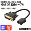 UGREEN HDMI DVI Ѵ֥  DVI-D 24+1 1080P -᥹ å