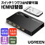 UGREEN HDMI ش 쥯 31 HDMI ư ư ڤؤ 4K 3D UHDб ⥳դ PS4 PS5 ǤŷƲswitch ˥ƥɡå