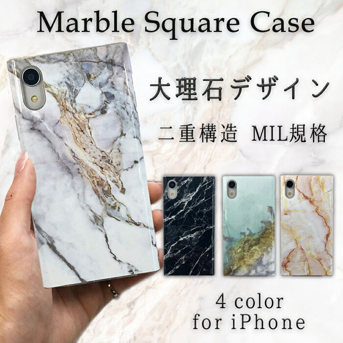 大理石 マーブル 水晶 スクエアケース 四角い iPhone XS X XR スマホケース アイフォン 高級感 ソフトケース ハードケース 耐衝撃 保護 頑丈 女性向け おしゃれ 可愛い MIL /Marble Square Case