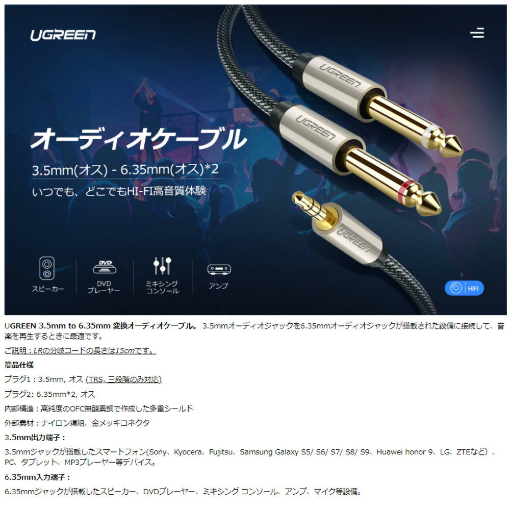 UGREENオーディオケーブル3.5mmto6.35mm変換ステレオミニプラグ2分配trsケーブルオス-オスHIFIナイロン編組スマートフォンPCCDプレーヤースピーカーアンプ等に適用1M1メートル