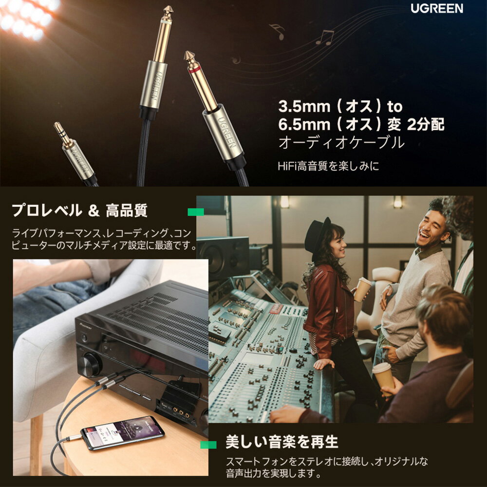 UGREENオーディオケーブル3.5mmto6.35mm変換ステレオミニプラグ2分配trsケーブルオス-オスHIFIナイロン編組スマートフォンPCCDプレーヤースピーカーアンプ等に適用1M1メートル