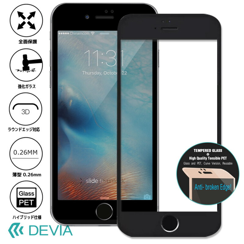 iPhone 7 8 用 対応 保護 シート 液晶保護フィルム 保護ガラス JADE 日本製 旭ガラス製素材 硬度9H 0.26mm ハイブリッドタイプ 画面端まで保護 背面用透明保護フィルム付き /Devia Jade Full Screen Tempered Glass
