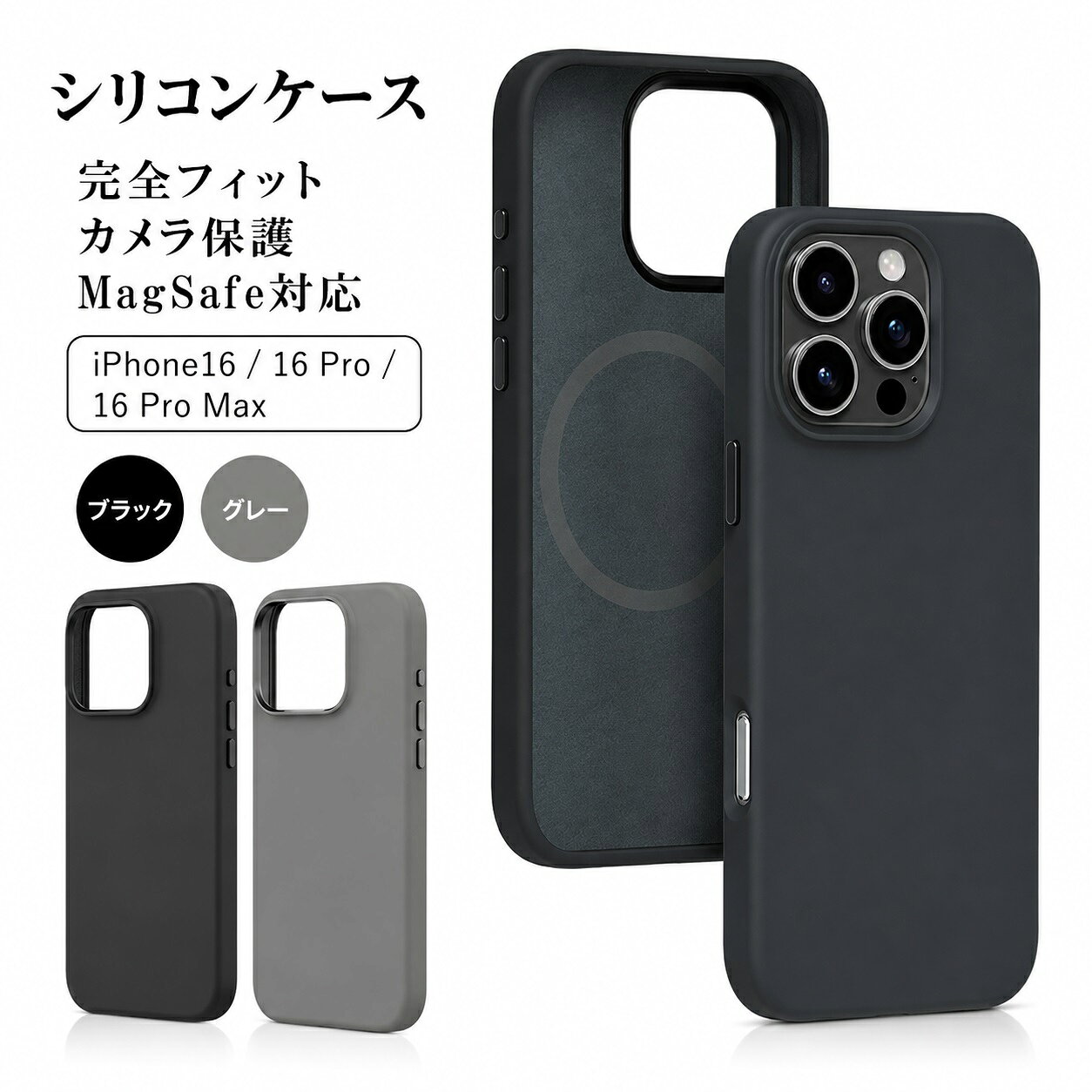 Comma iPhone16シリーズ ケースカバー マグネティック シンプルシリコン スマホカバー MagSafe対応 iPhone16 16Pro 16ProMax グレー、ブラック