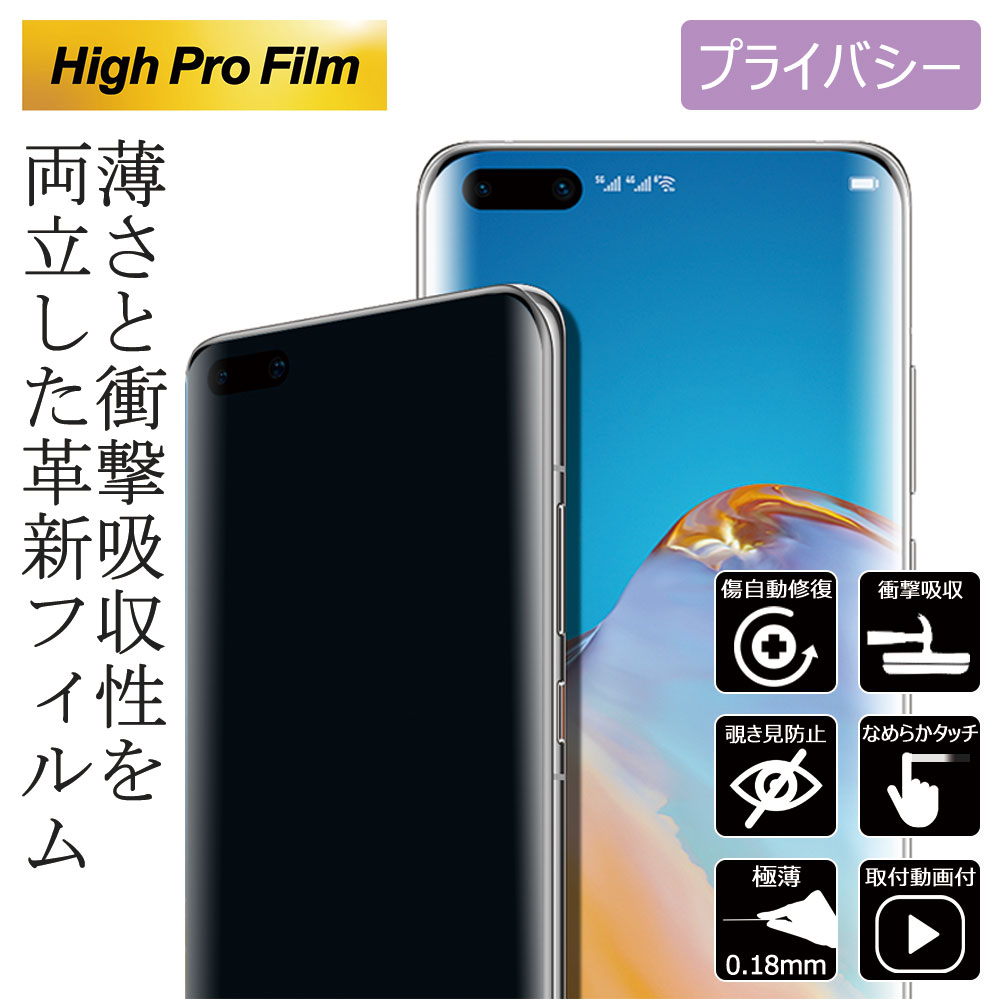 Zenfone8Filp対応 ハイプロフィルム プライバシーのぞき見防止 割れないスマホ保護フィルム 超薄型0.18mm 液晶保護フィルム TPUフィルム 超薄型 指紋防止 自然吸着 ASUS