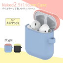 AirPods エアポッズ ケース シリコン 保護ケース カバー カラビナ付き 落下防止 傷防止 ツートンカラー バイカラー シンプル おでかけ アウトドア イ...