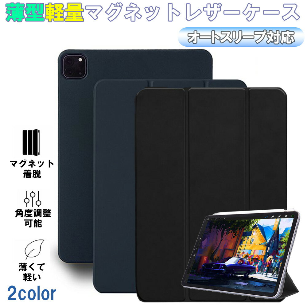 iPad Pro用 12.9インチ 第5世代 2021年 A2461 A2379 A2462 A2378 カバー ケース 極薄型 軽量 マグネット吸着 画面保護 シンプル スタイリッシュ スリム スタンド機能 / Intelligent Both Sides Magnetic Leather Case