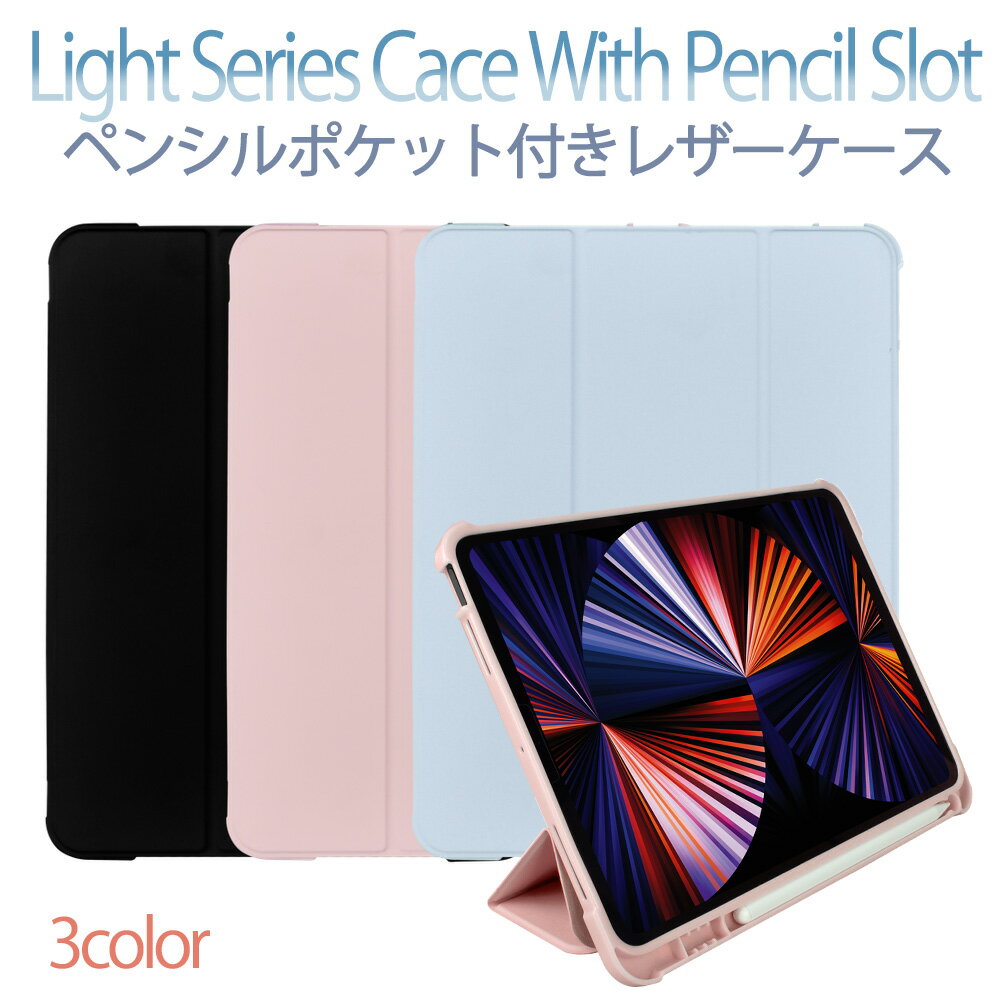 iPad Air用 10.9インチ 第4世代 第5世代 A2072 A2316 A2324 A2325 A2588 A2589 A2591 iPadAir4 iPadAir5 保護 ケース 極薄型 軽量 ペンシルスロット スリープ機能 シンプル スタンド機能 多機能/ DEVIA Light Series Cace With Pencil Slot