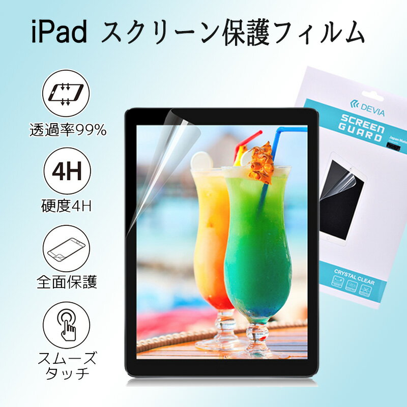 2021 iPad Pro 11インチ 第3世代 A2459 A2301 A2460 A2377 保護フィルム 高透明度 超透明 美しい画面 はりやすい 傷から守る 上質な日本製PET使用 滑らか 軽い / High Transparent Screen Prot…