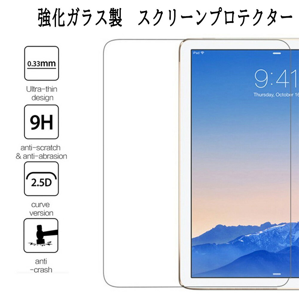 iPad Air用 10.9インチ 第4世代 第5世代 A2072 A2316 A2324 A2325 A2588 A2589 A2591 iPadAir4 iPadAir5 液晶保護ガラスフィルム 高透明度 強化 画面を傷や汚れから守る 指紋防止加工/Tempered…