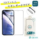 iPhone12 mini iPhone12 pro iPhone12 promax 保護フィルム 硬度9Hガラス 気泡が入りにくい 貼りやすい 自然吸着 オーソドックス 顔認証対応 /Entire view 特殊強化処理 強化 ガラス構造 超薄型 保護フィルム