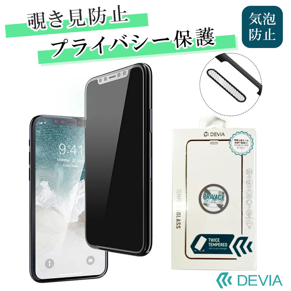 プライバシー 保護 ガラス フィルム フルカバー iPhone12 mini iPhone12 pro iPhone12 promax のぞき見防止 180度 硬度9H 強化ガラス 気泡が入りにくい 貼りやすい 自然吸着 顔認証対応/Real Series 特殊強化処理 強化 ガラス 保護フィルム